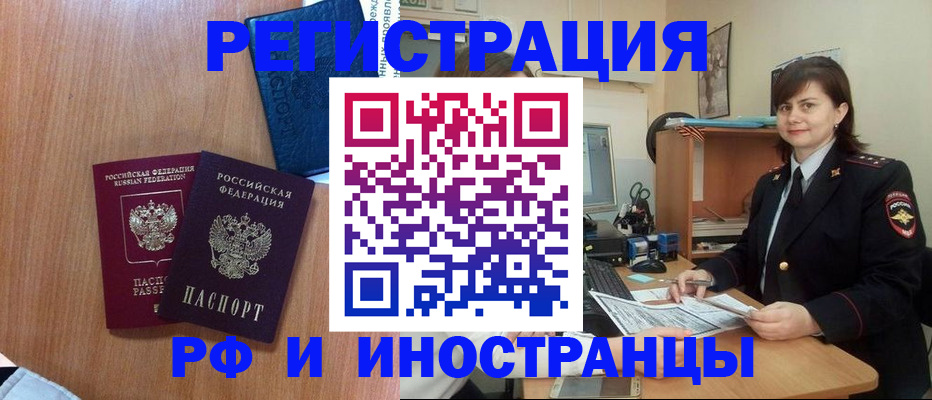 временная регистрация недорого в Советске