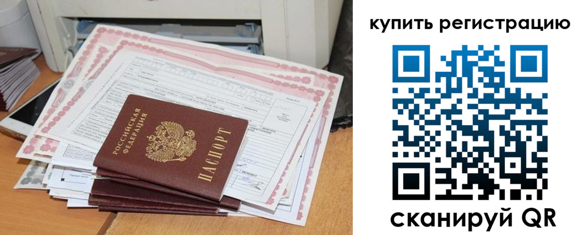 временная регистрация для всех в Советске