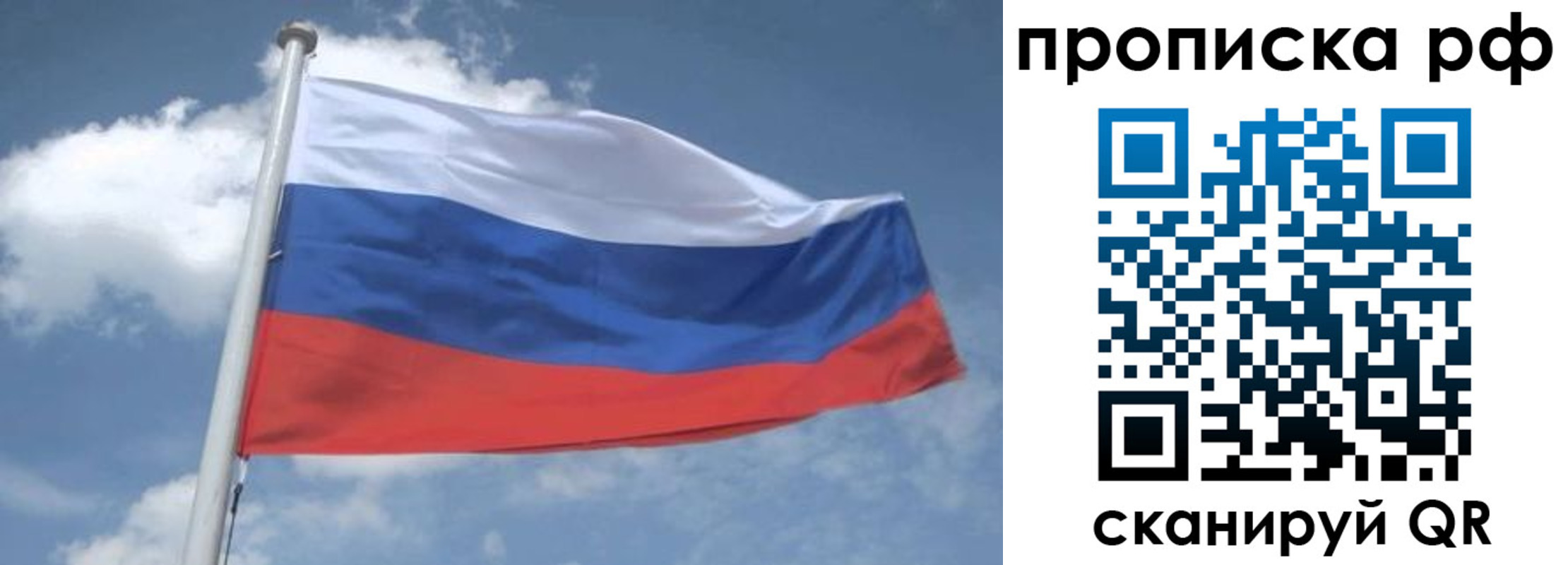 прописка регистрация в Советске