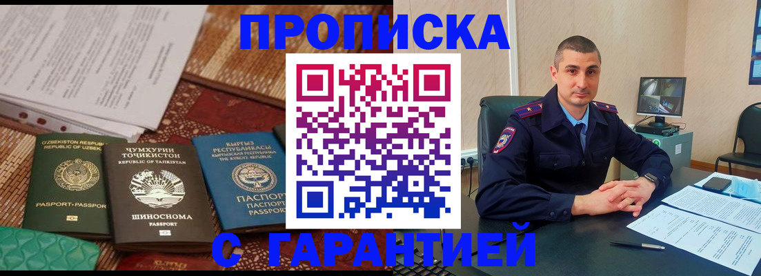 купить прописку в Советске