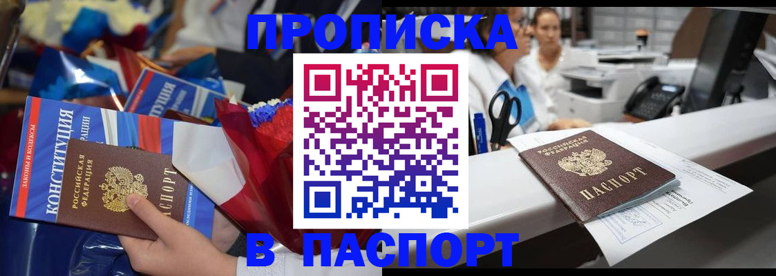 прописка для военкомата в Советске
