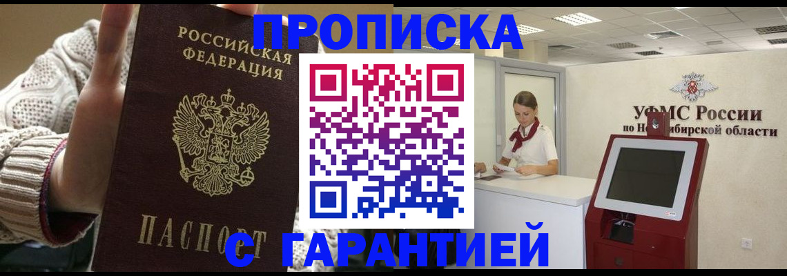 временная регистрация для школы в Советске
