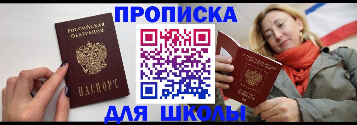 прописка гарантия в Советске