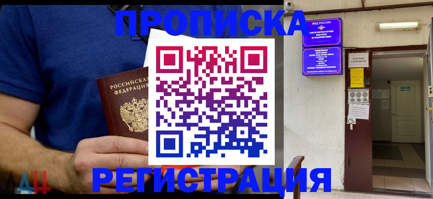 прописка поиск в Советске