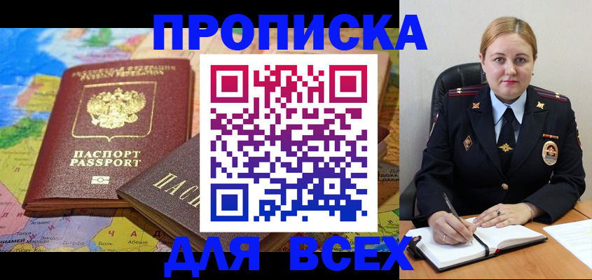 прописка в Советске