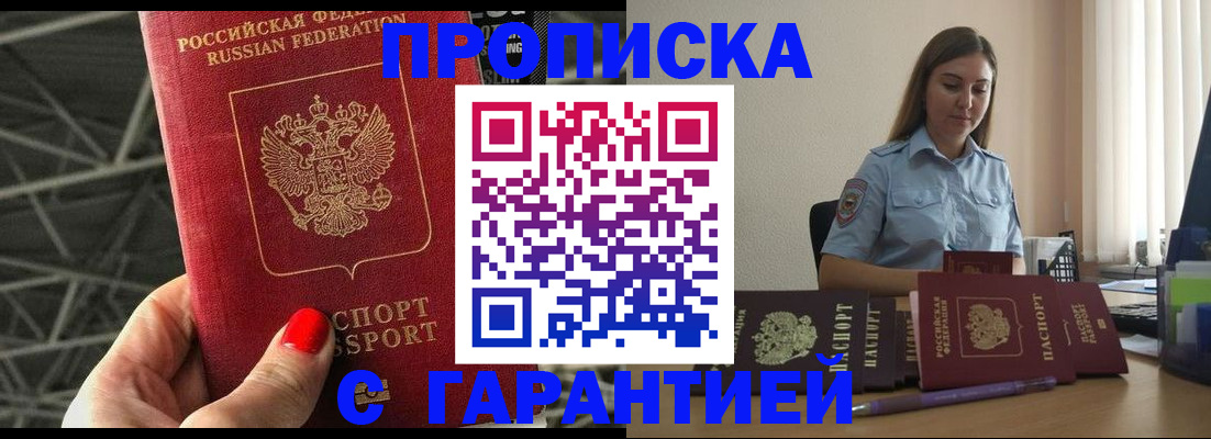 прописка регистрация в Советске